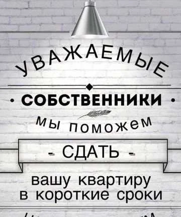 Фото Помощь в сдачи квартиры или комнаты в аренду, на д