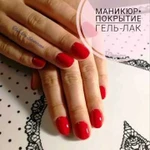 Маникюр, педекюр, покрытие гель-лак