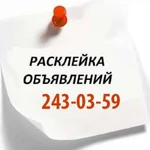 Расклейка объявлений в Перми