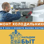 Фото №2 Ремонт холодильников
