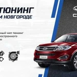 Чип-тюнинг прошивка Chery, Geely, Lifan, GreatWall