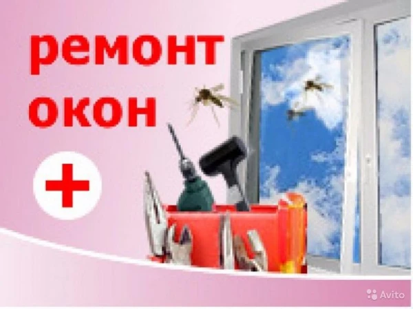 Фото Ремонт пластиковых окон