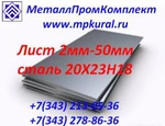 фото Лист 20Х23Н18 2-50мм 1.4845 CrNi25-20 ГОСТ 5632-72