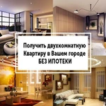 Покупка квартир в Москве и МО