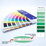 Фото №4 Пантонный цветовой Веер CMYK-to-PC (PANTONE Color Bridge)