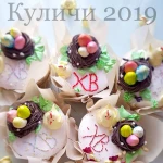 Фото №5 КУЛИЧИ ПАСХАЛЬНЫЕ, ПРЯНИКИ И УКРАШЕНИЯ