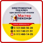 Фото №10 Электрики работы любой сложности
