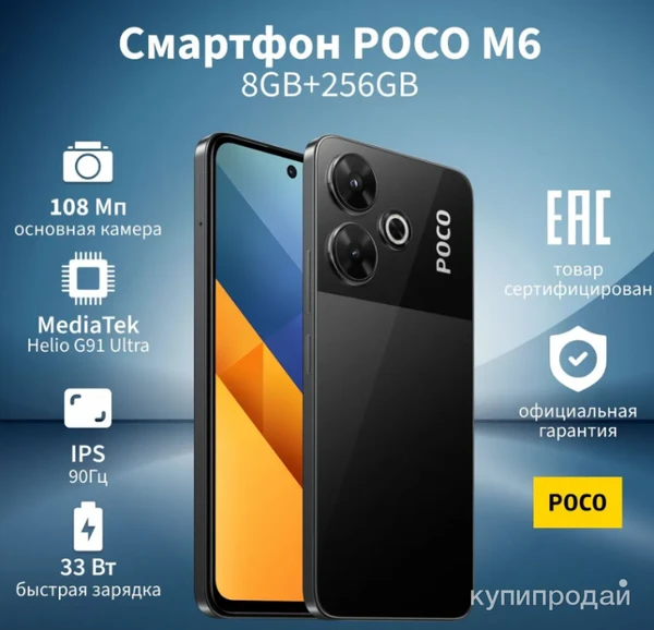 Фото Poco Смартфон M6 Ростест (EAC) 8/256 ГБ, серебристый НОВИНКА