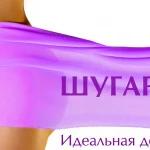 Фото №2 Шугаринг