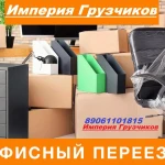 Фото №2 Офисный переезд