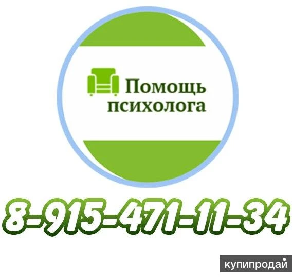 Фото Консультация Психолога Онлайн по Телефону и по WhatsApp