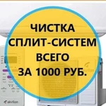 Чистка сплит систем ремонт кондиционеров