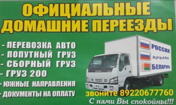 Фото ДОМАШНИЕ ОФИЦИАЛЬНЫЕ ГРУЗОПЕРЕВОЗКИ