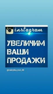 Фото Продвижение в инстаграмм