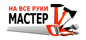 Фото Умелые руки.Помощь по дому.