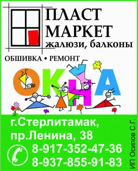 Фото Пласт Маркет
