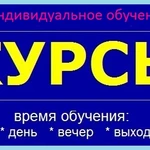 индивидуальные курсы