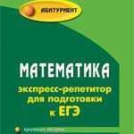 Егэ и огэ Математика. Индивидуальные занятия