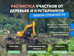 фото Расчистка территорий от деревьев и пней от 1 Га