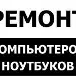 Ремонт компьютеров-компьютеров Ремонт.