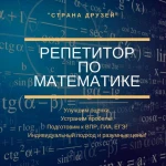 репетитор по математике огэ егэ