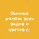 Фото №3 Жалюзи всех видов