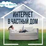 Интернет в деревне, на даче Wi-Fi