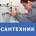 Фото №5 Сантехник Верхняя Пышма Вызвать