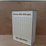 Фото №5 Копилка коплю 500т.р.