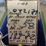 Фото №2 Кольцо золотое 583 пробы СССР. Новое 5,58 гр