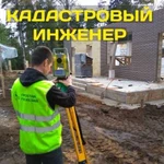 Кадастровый инженер