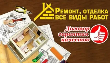 Фото Ремонт Строительство