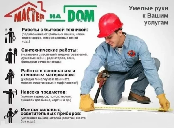 Фото Мастер на час все ремонты