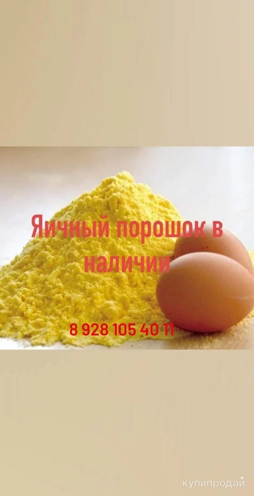 Фото Яичный порошок