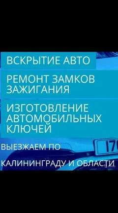Фото Аварийное вскрытие авто. Ремонт замков зажигания