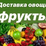 Доставка фруктов и овощей на дом и организации