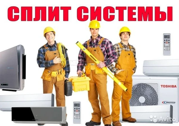 Фото Сплит Системы Астрахань Продажа монтаж ремонт чистка заправка звони!