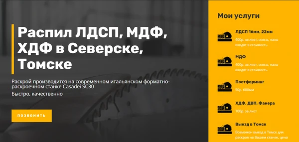 Фото Распил ЛДСП, МДФ, ХДФ в Северске, Томске