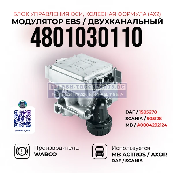 Фото Модулятор EBS, Блок управления оси (4х2), WABCO, 4801030110