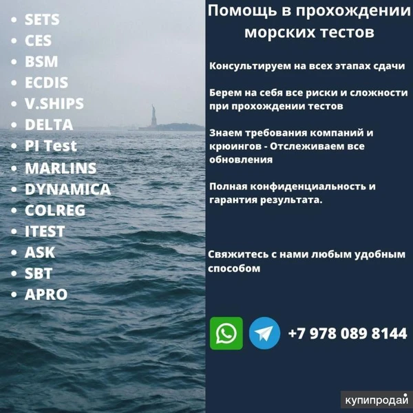 Фото Поможем пройти морские тесты!