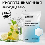 фото Лимонная кислота ангидрид Е330