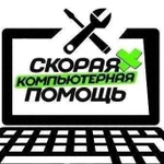 Ремонт обслуживание компьютеров. Выезд на дом