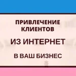 Занимаюсь продвижением в Сети