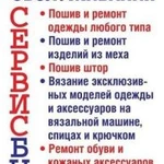 Ателье сервис быт