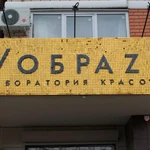 Фото №95 #НАРУЖНАЯ РЕКЛАМА#БУКВЫ#ВЫВЕСКИ#ОБЪЕМНЫЕ БУКВЫ 100% ДЕШЕВЛЕ