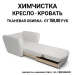 Фото №5 Химчистка мебели