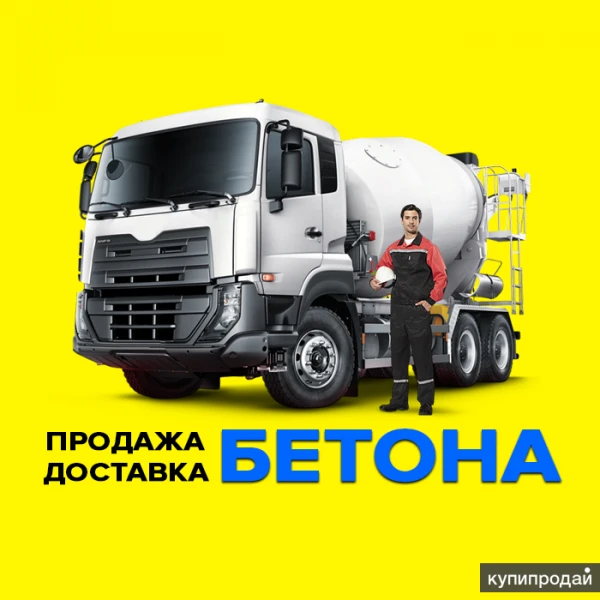 Фото Бетон  м250 