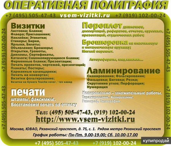 Фото Полиграфия 8 (495) 505-47-43, 8 (919) 102-00-24 Визитки. Печати. Переплет диплом