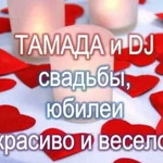 Тамада ведущий