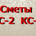 СМЕТЧИК. СМЕТЫ.